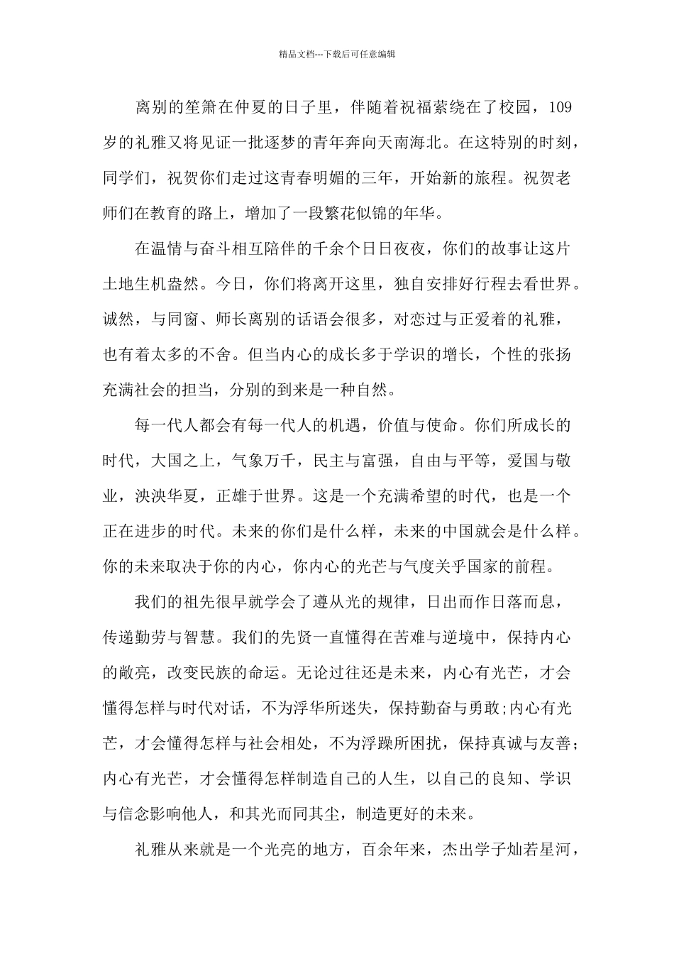 校长致辞毕业典礼_第3页