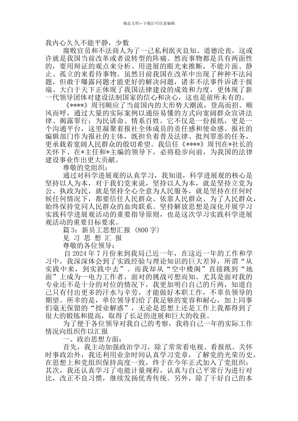 校长试用期满思想工作汇报_第2页