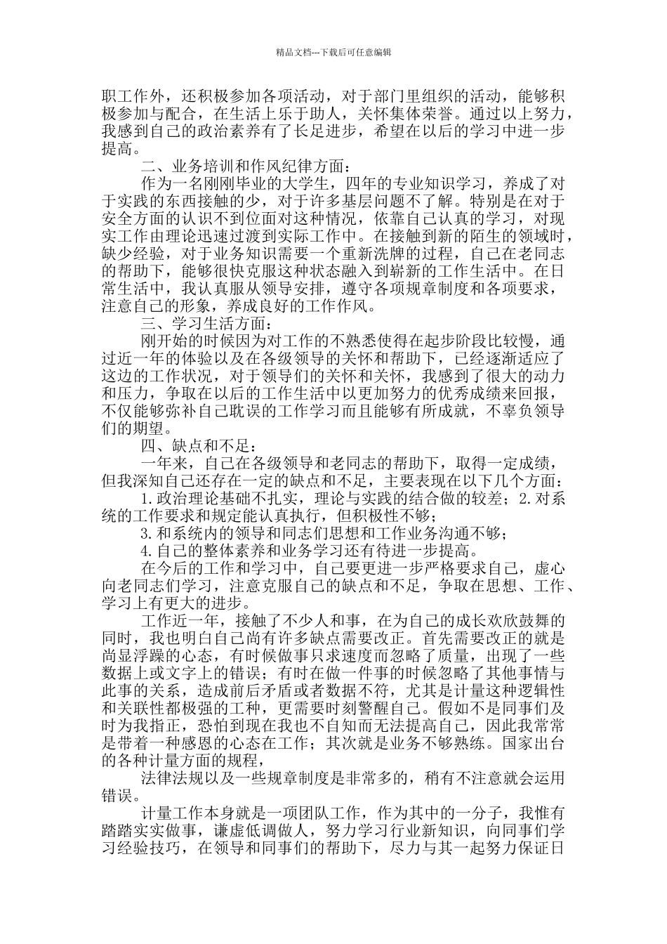 校长试用期满思想工作汇报_第3页