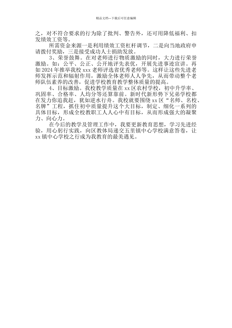 校长赴xx学校参观心得体会_第2页