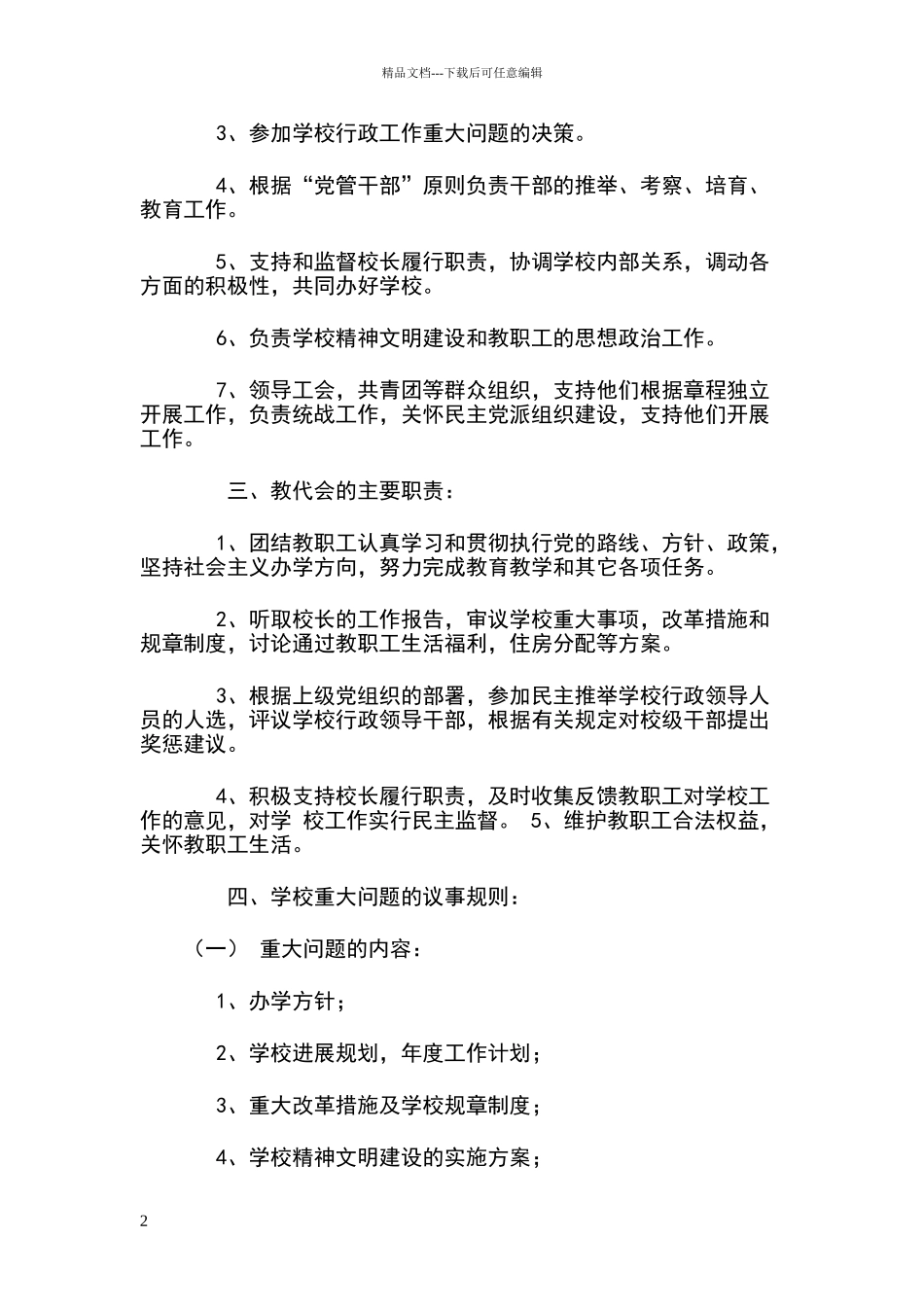 校长负责制制度_第2页