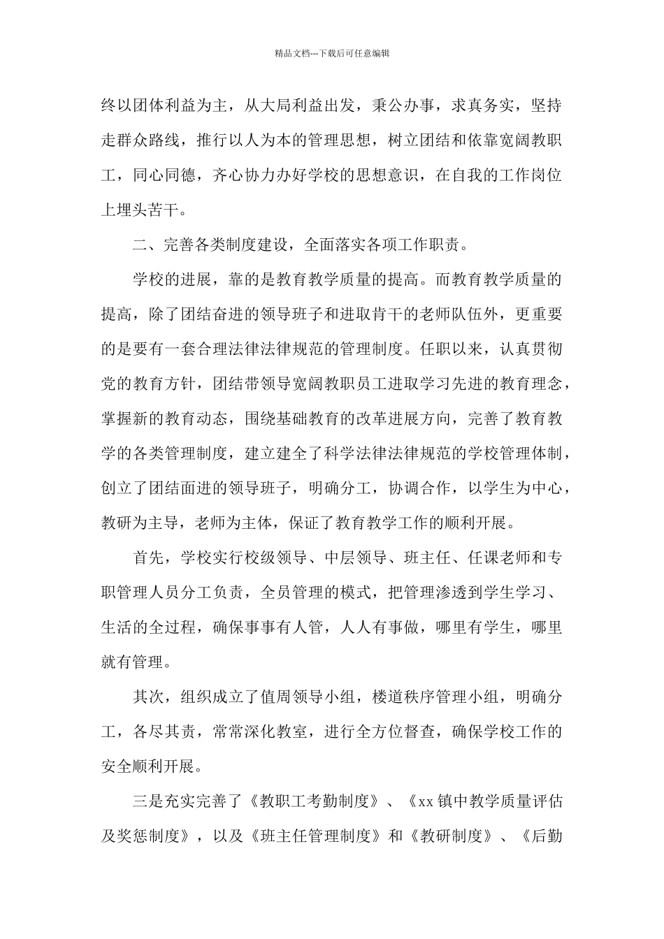 校长述职报告2024_第2页