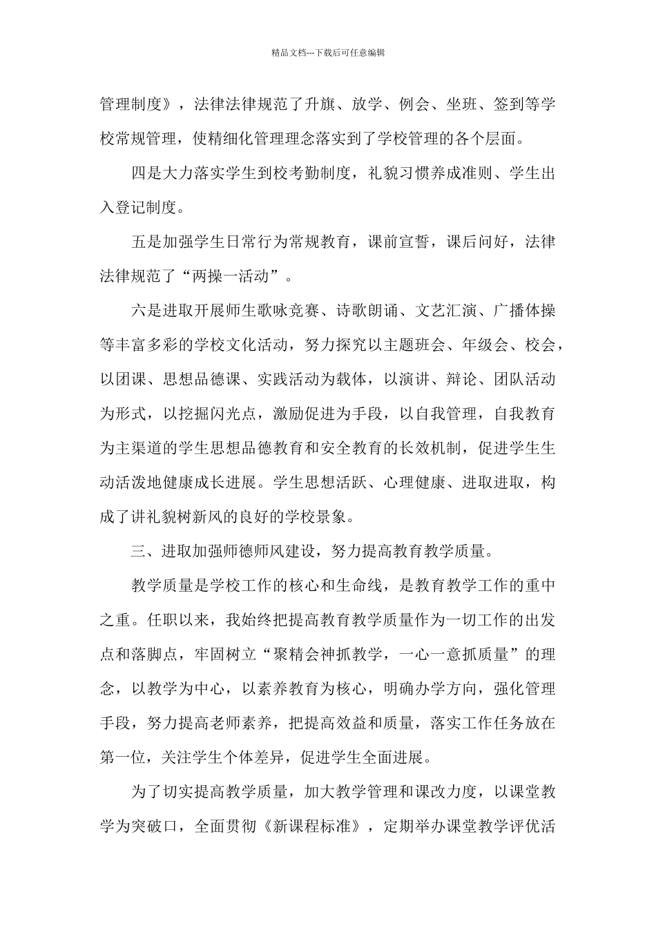 校长述职报告2024_第3页