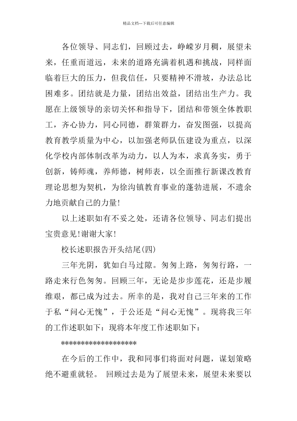 校长述职报告开头结尾范文_第3页