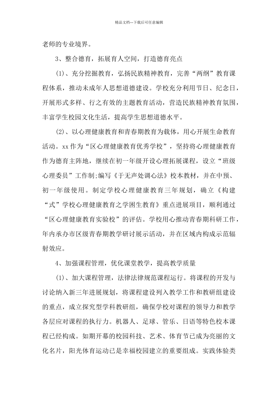 校长述职报告模板范文学校5篇_第3页