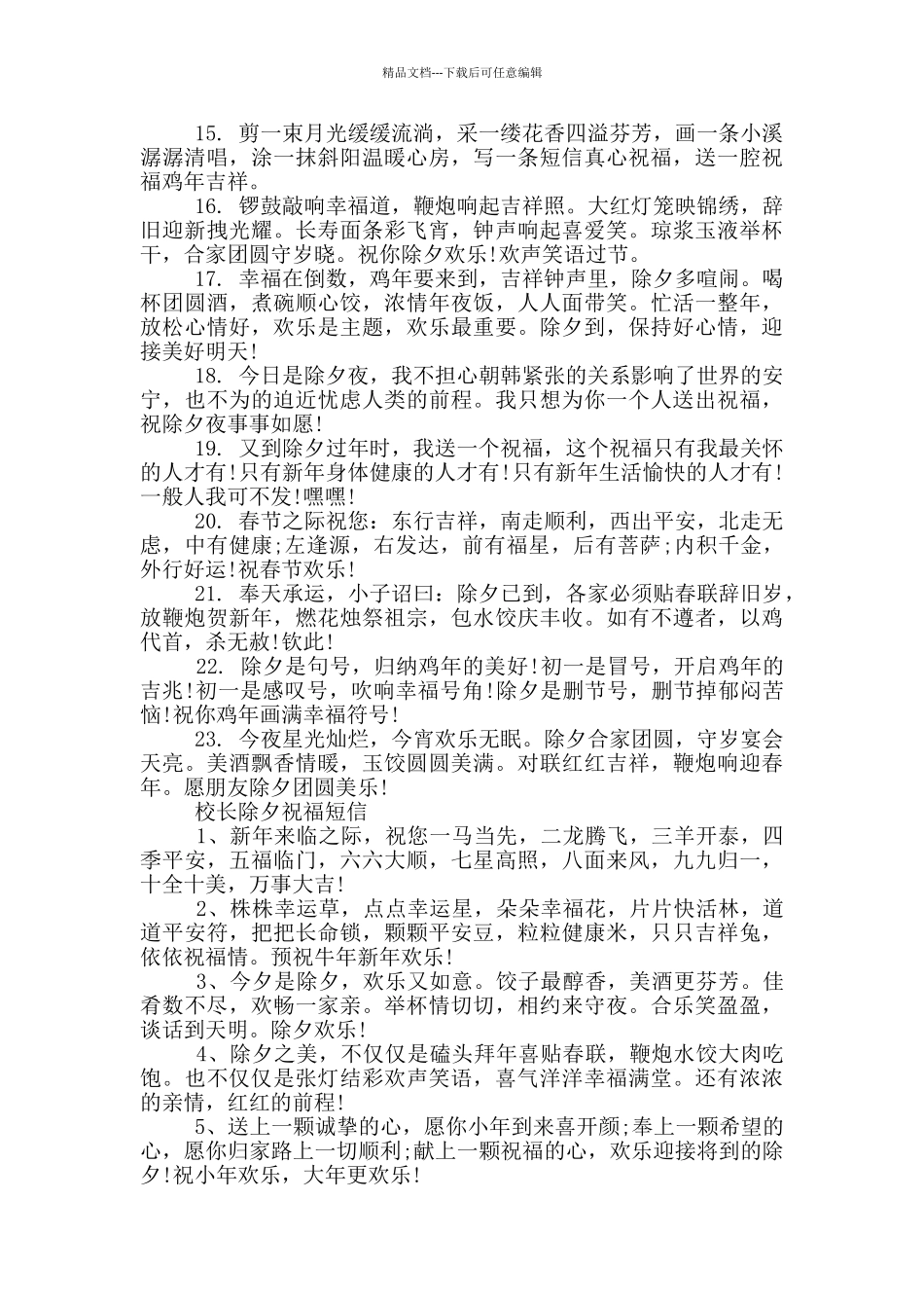 校长除夕祝福短信_第2页