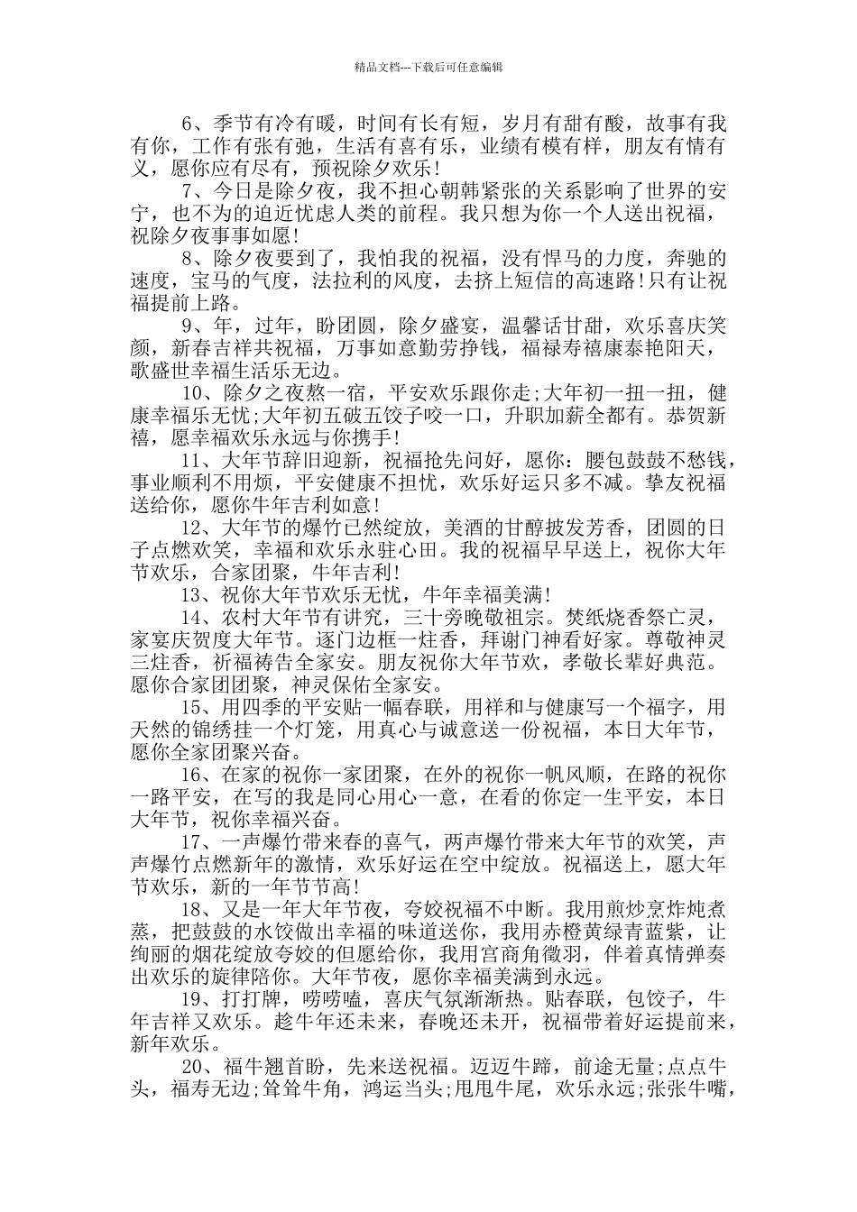 校长除夕祝福短信_第3页