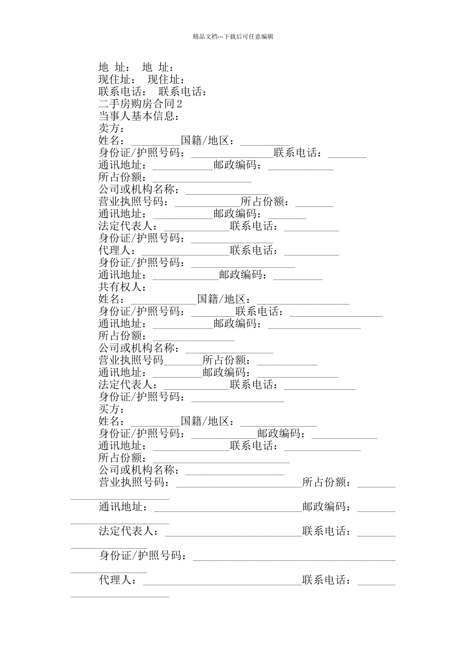 株洲市二手房购房合同范文下载_第3页