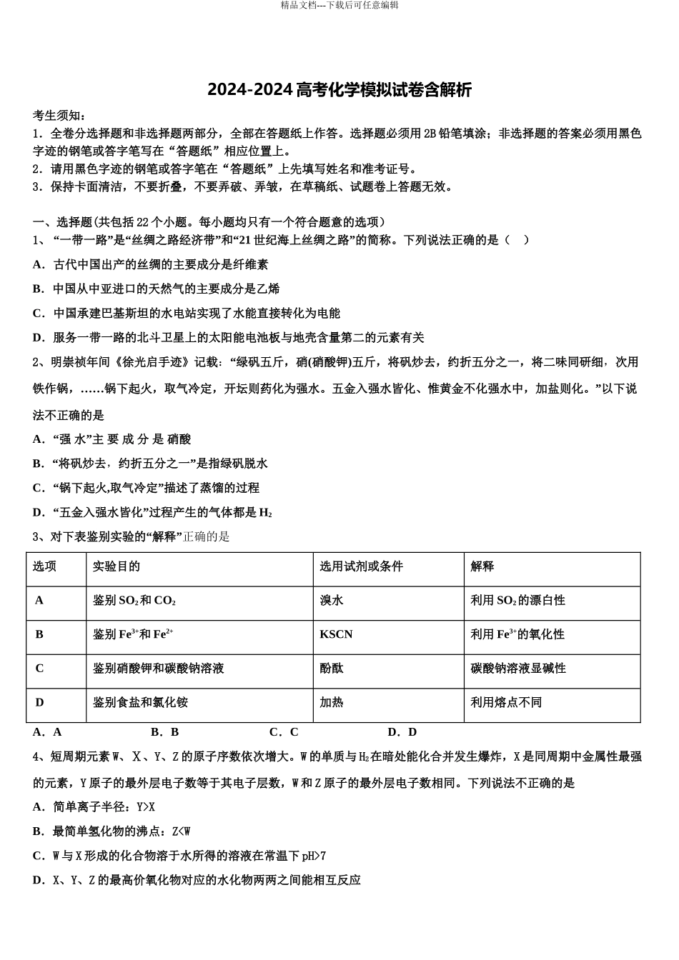 株洲市第二中学高考冲刺押题化学试卷含解析_第1页