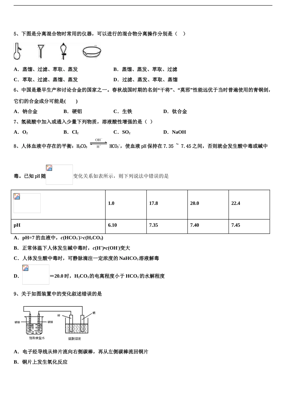株洲市第二中学高考冲刺押题化学试卷含解析_第2页