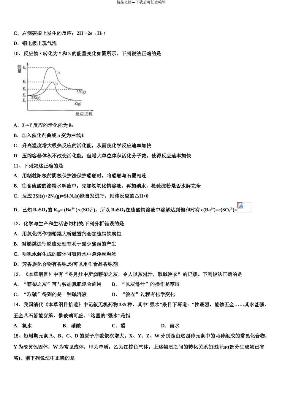 株洲市第二中学高考冲刺押题化学试卷含解析_第3页