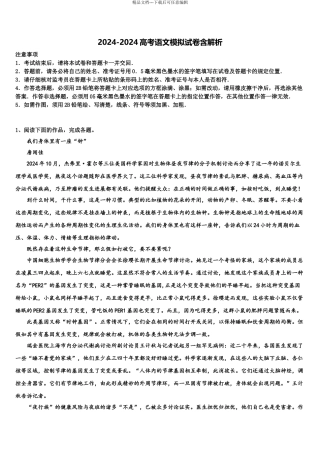 株洲市第二中学高考语文押题试卷含解析