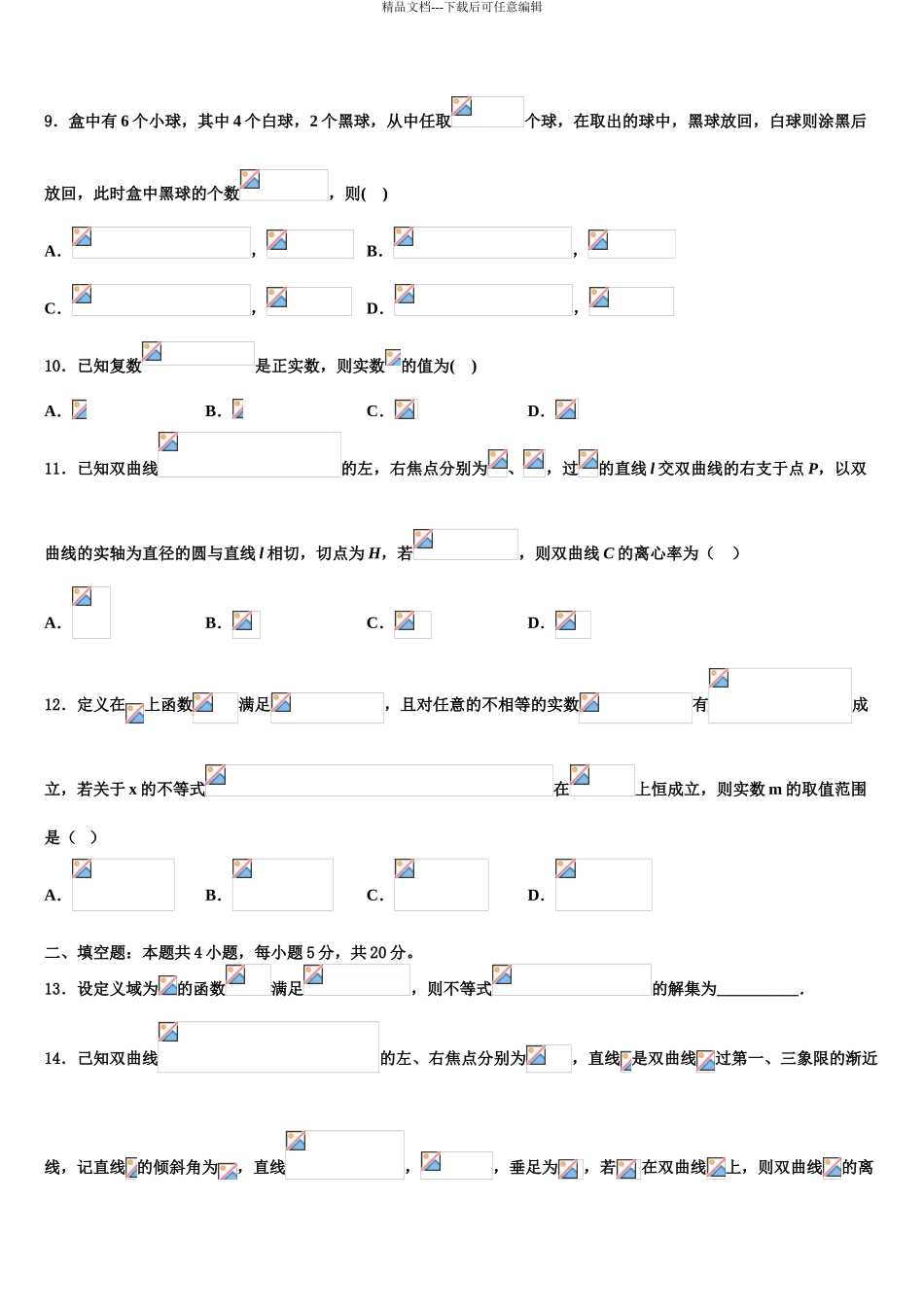 株洲市第二中学高考数学倒计时模拟卷含解析_第3页