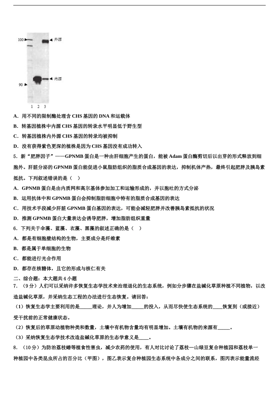 株洲市重点中学高三第六次模拟考试生物试卷含解析_第2页