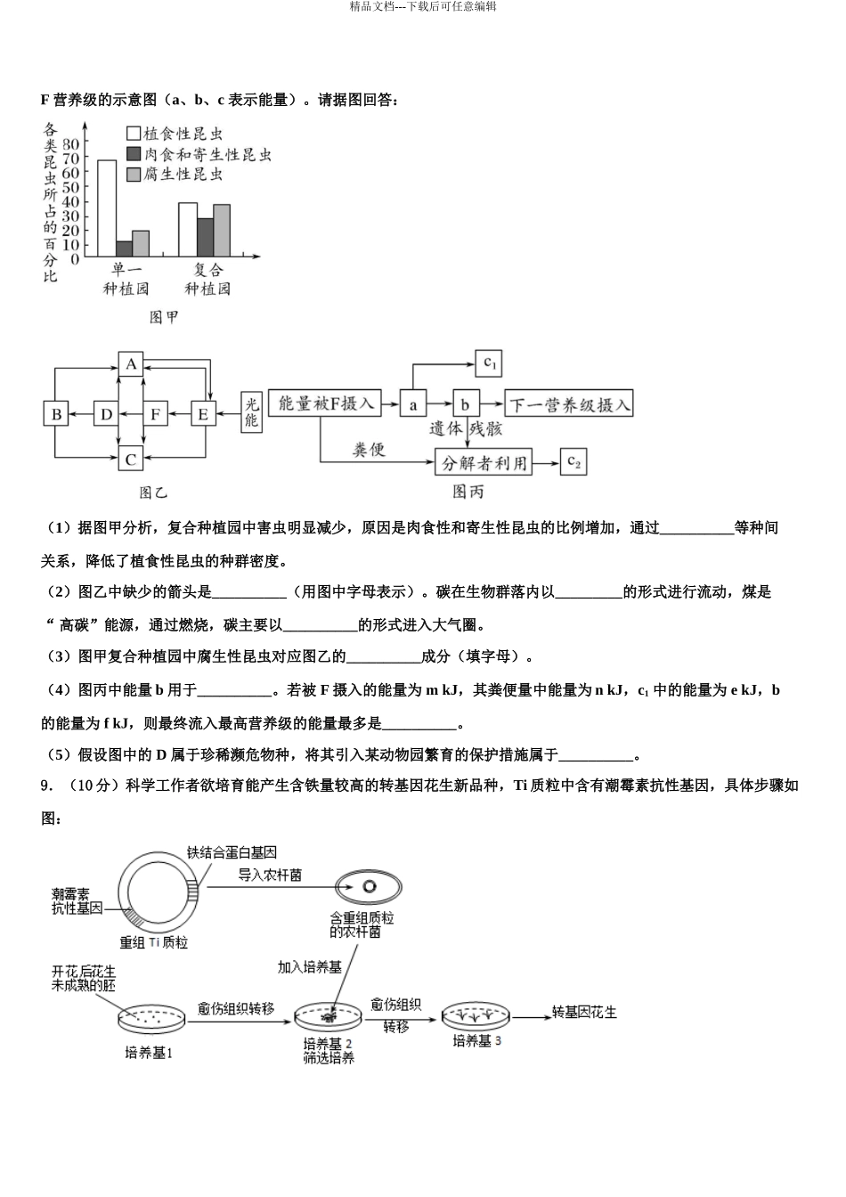 株洲市重点中学高三第六次模拟考试生物试卷含解析_第3页