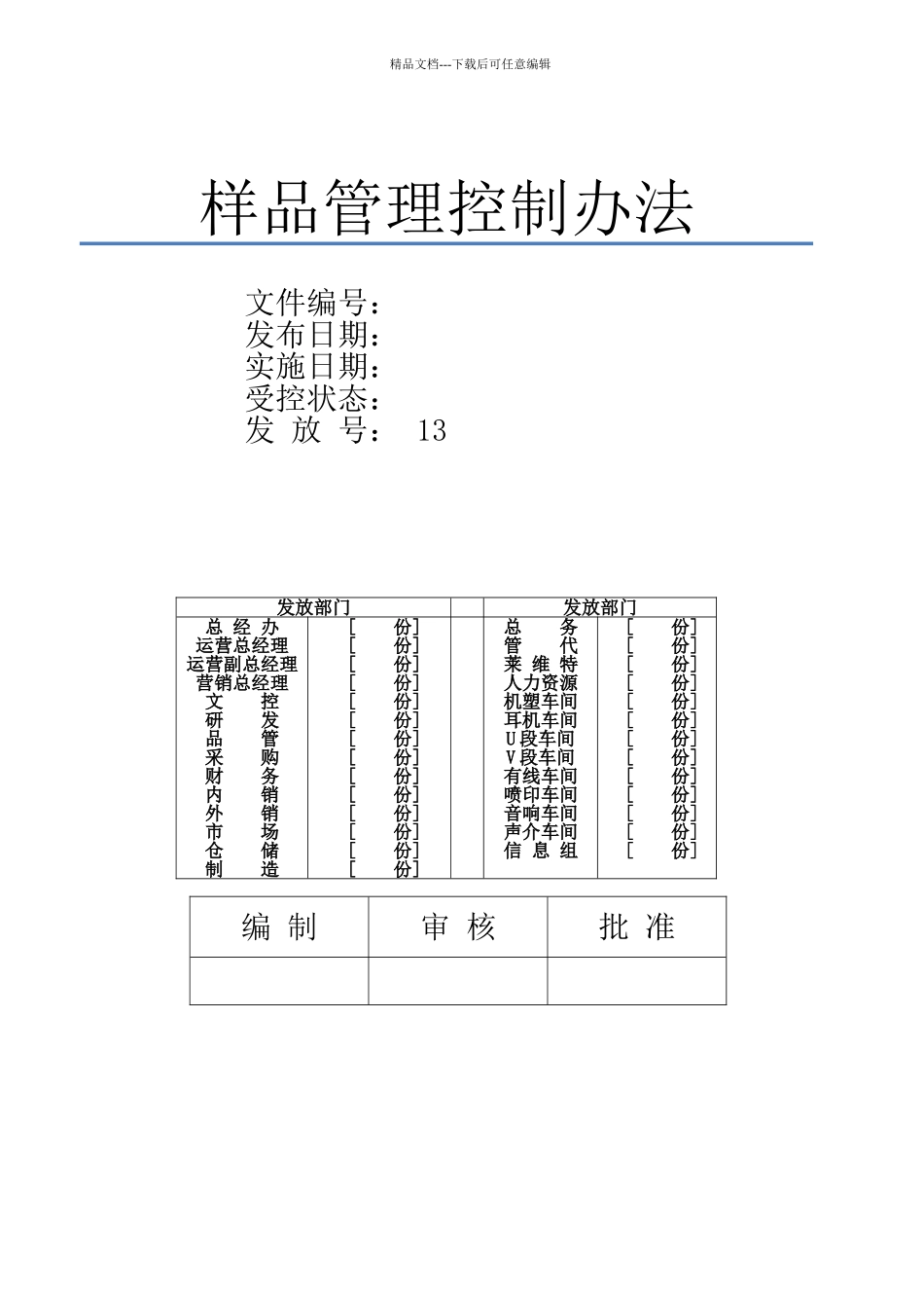 样品管理控制办法_第2页