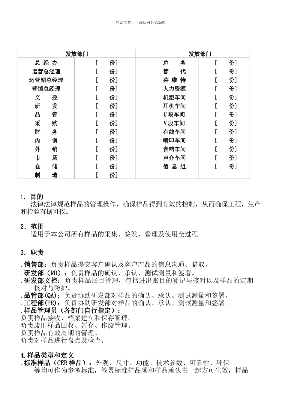 样品管理控制办法_第3页