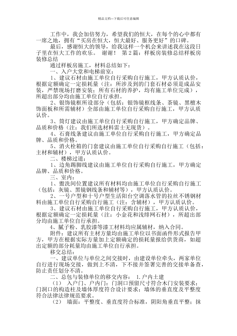 样板房工作总结_第2页