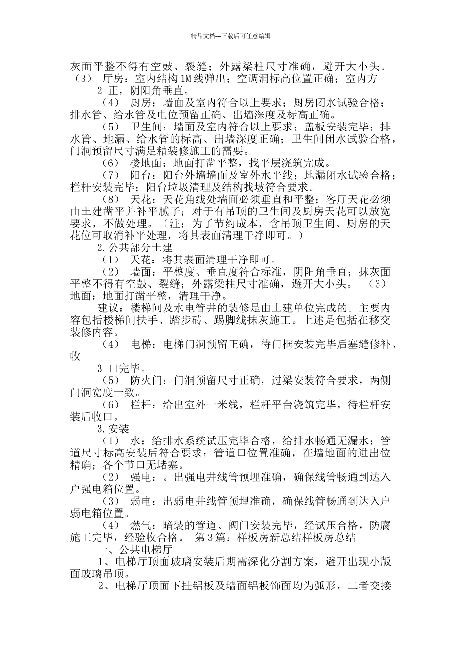 样板房工作总结_第3页