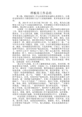 样板房工作总结