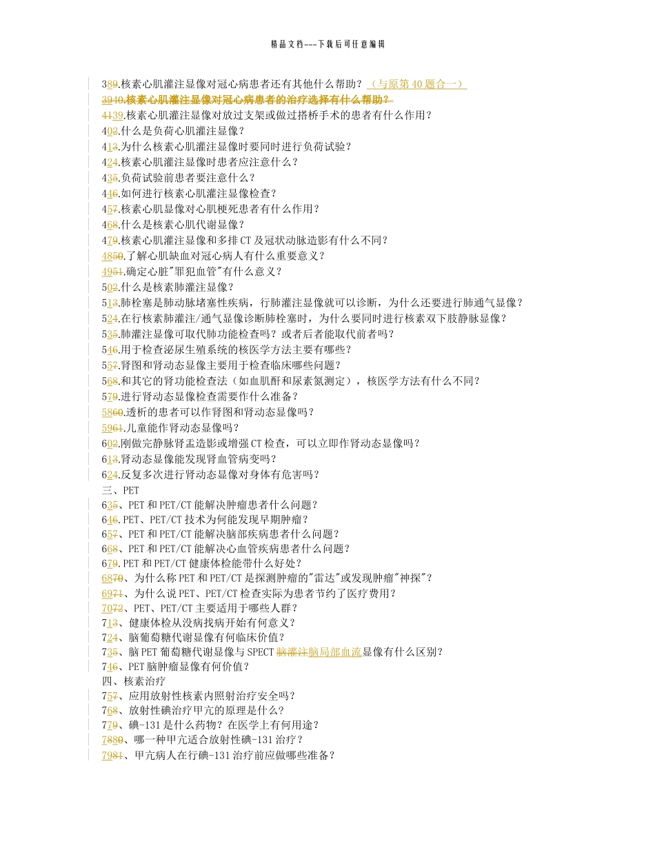 核医学科普宣传知识100题_第2页