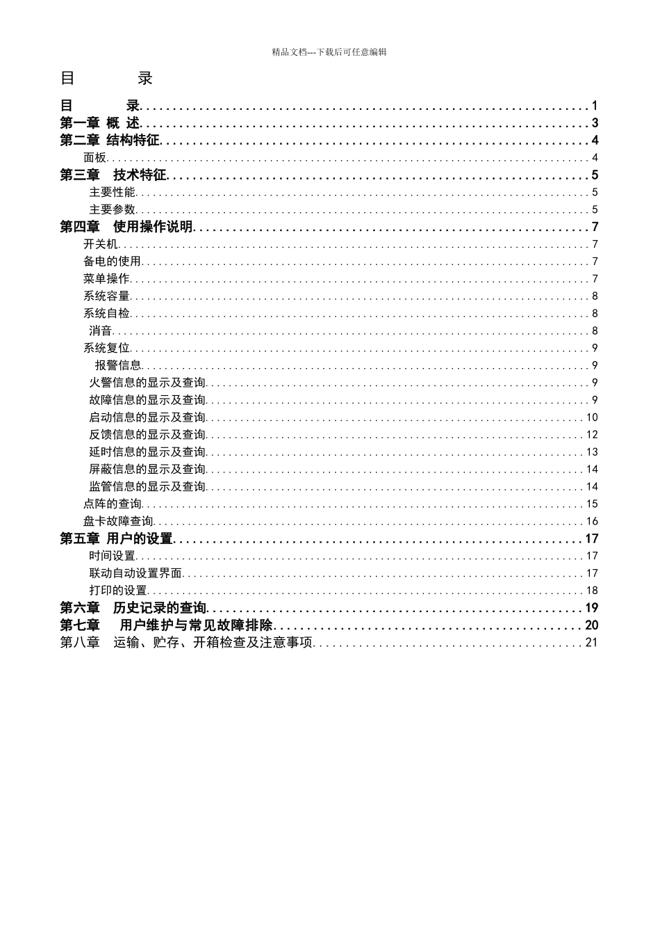 核中警HJ9000操作使用说明书_第2页