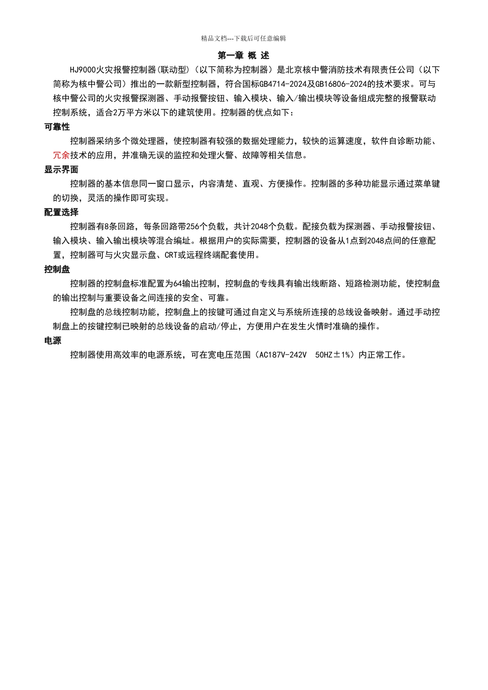 核中警HJ9000操作使用说明书_第3页