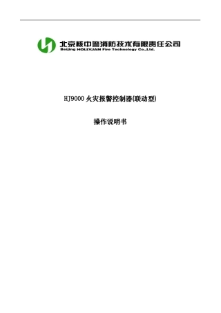 核中警HJ9000操作使用说明书