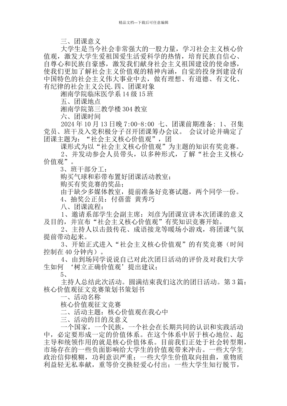 核心价值观策划书_第2页