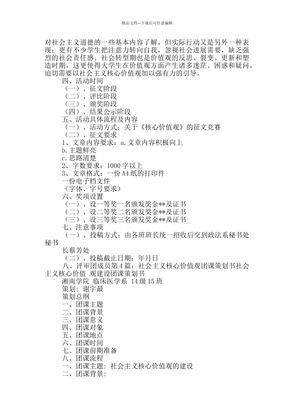 核心价值观策划书_第3页