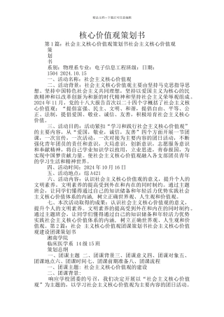 核心价值观策划书