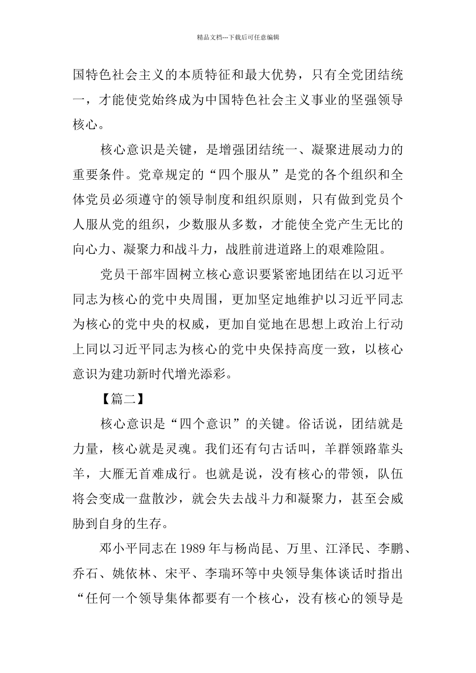 核心意识学习心得五篇_第2页