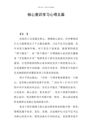 核心意识学习心得五篇