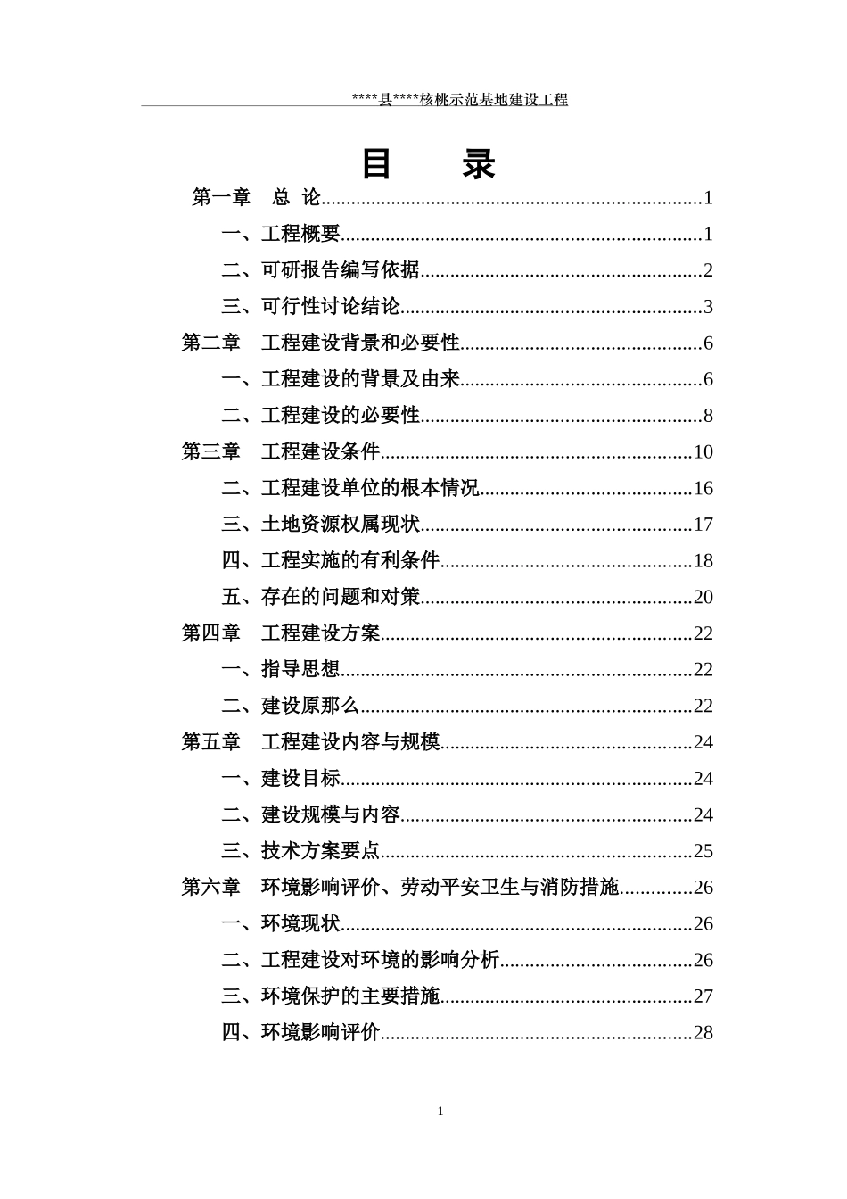 核桃巩固退耕还林后续项目可研报告_第3页