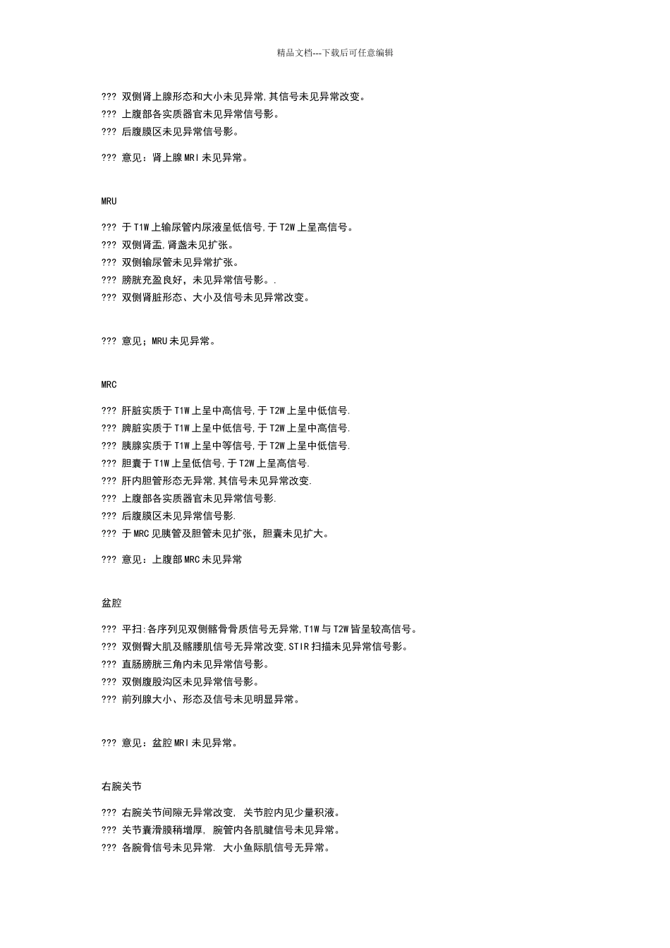 核磁正常报告书写模板_第2页