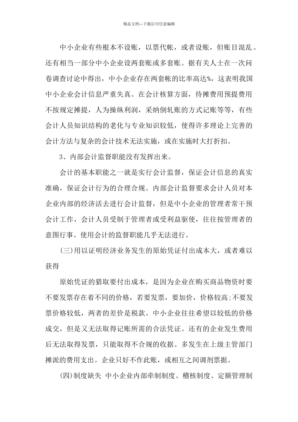 核算实习心得总结_第2页