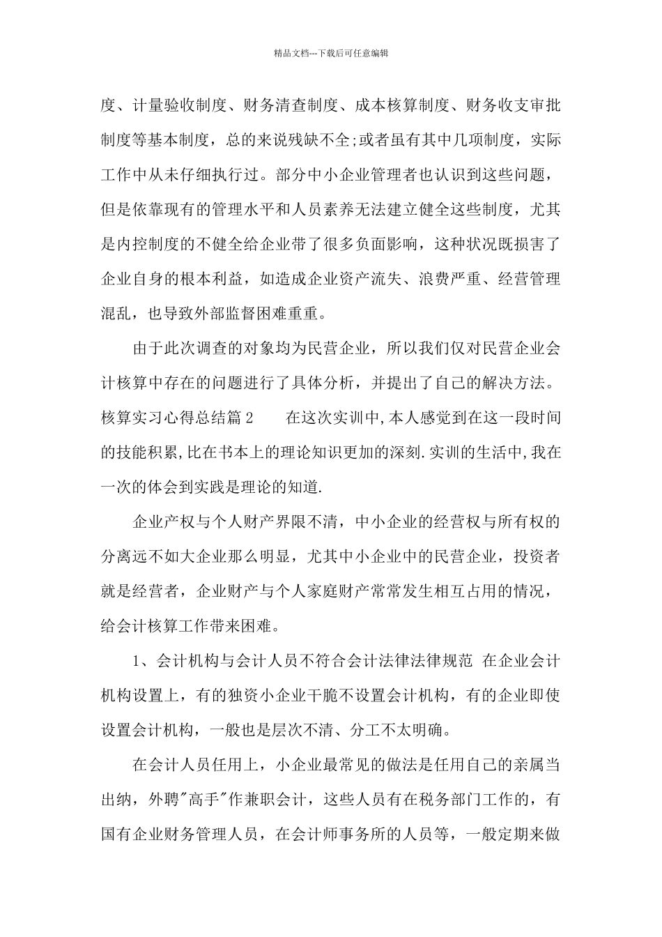 核算实习心得总结_第3页