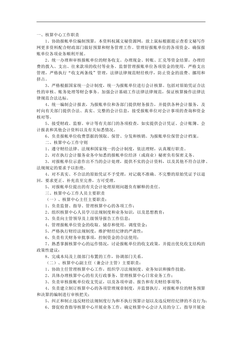 核算管理制度_第2页