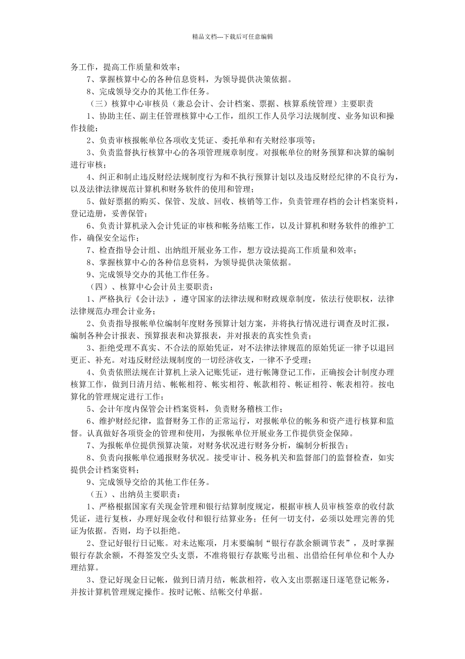 核算管理制度_第3页