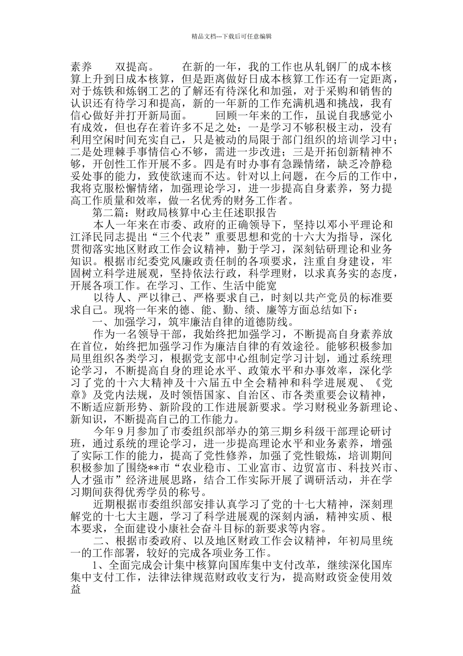 核算述职报告_第2页