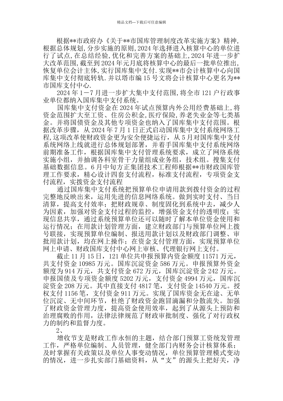 核算述职报告_第3页