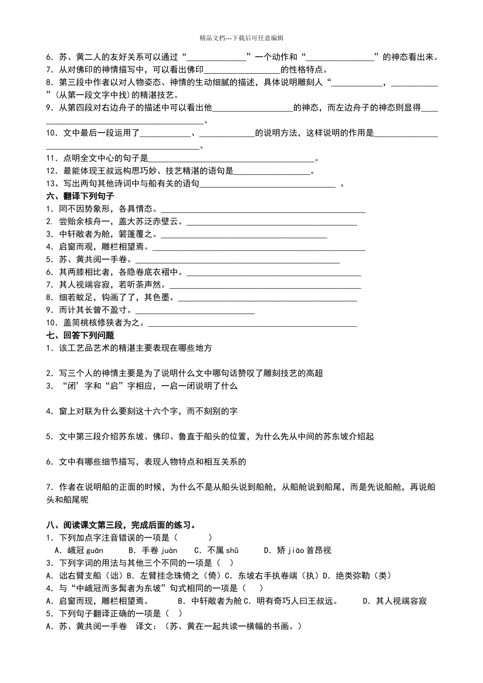 核舟记练习与答案_第2页