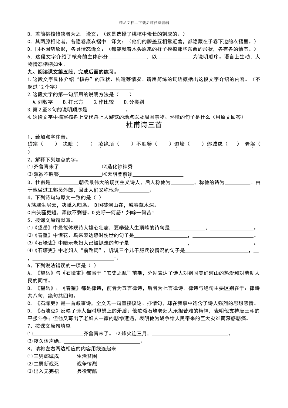 核舟记练习与答案_第3页