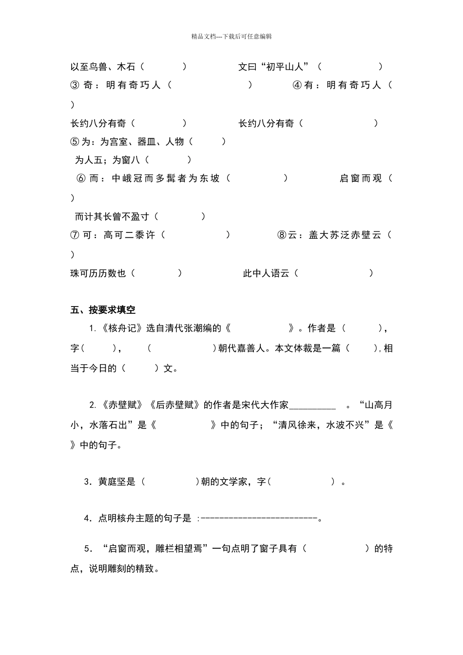 核舟记练习及答案_第3页