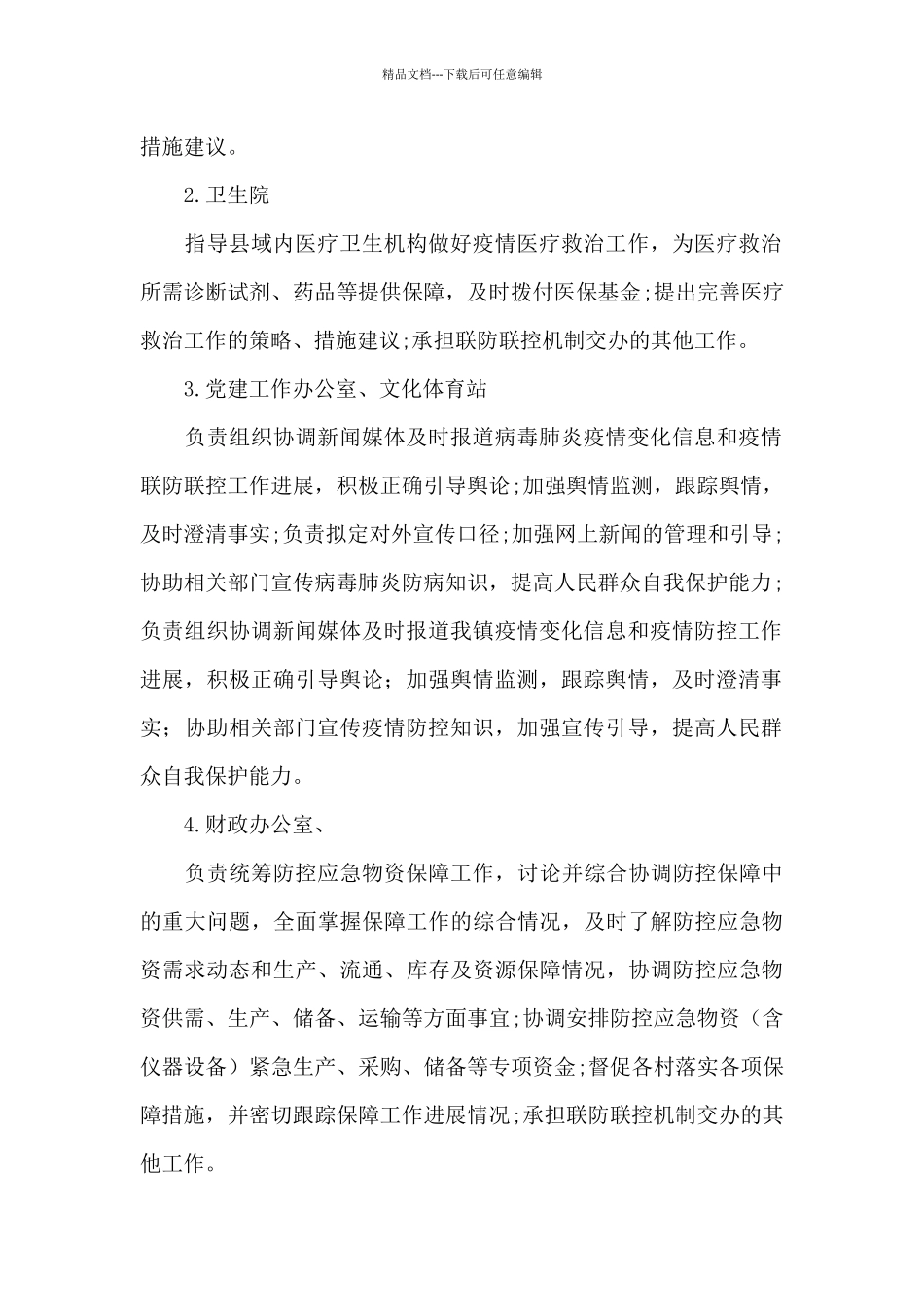 核酸检测工作方案3篇_第2页