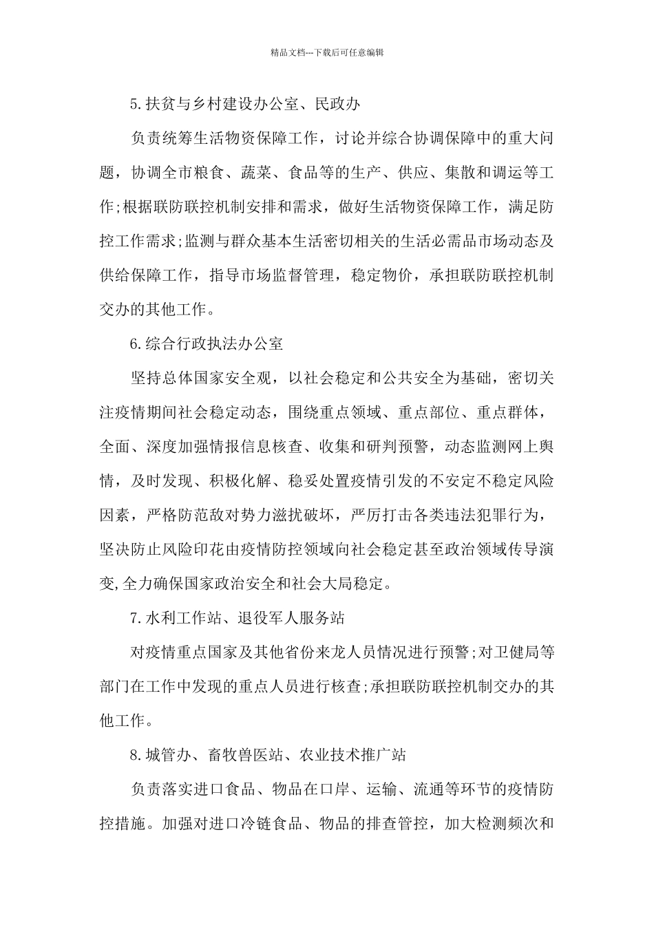 核酸检测工作方案3篇_第3页