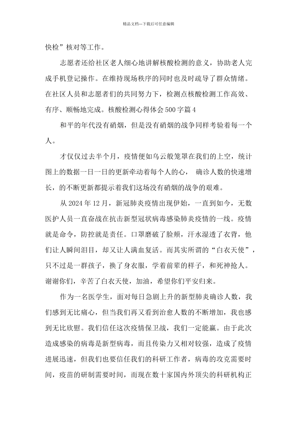 核酸检测心得体会500字12篇_第2页