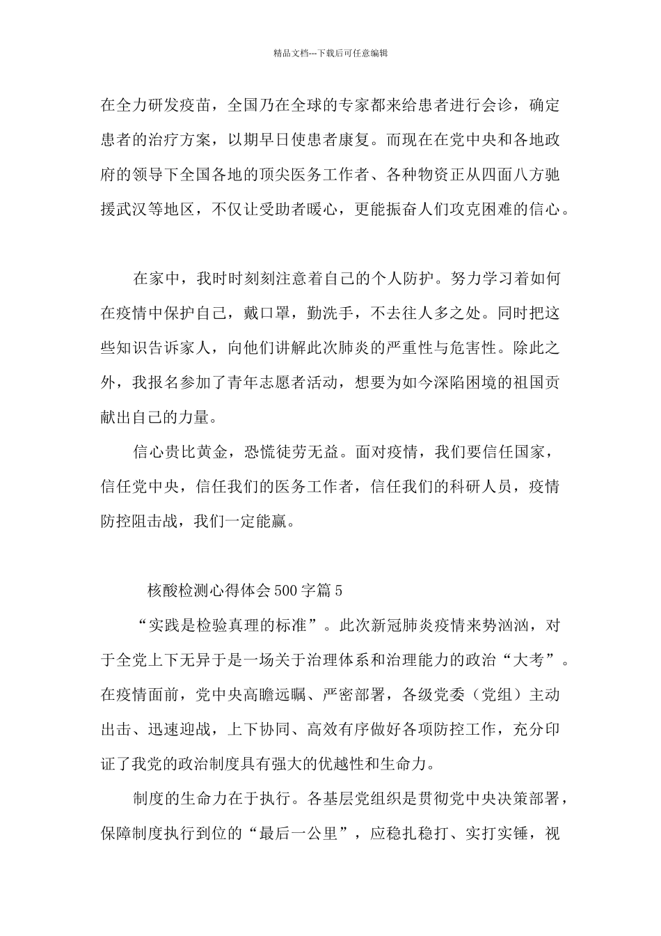 核酸检测心得体会500字12篇_第3页