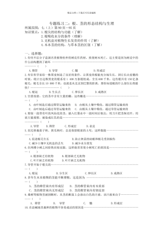 根、茎的形态结构与生理复习题
