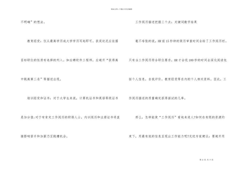 根据自身情况打造重点简历_第2页